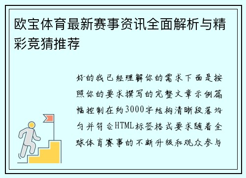 欧宝体育最新赛事资讯全面解析与精彩竞猜推荐 欧宝体育最新赛事资讯全面解析与精彩竞猜推荐