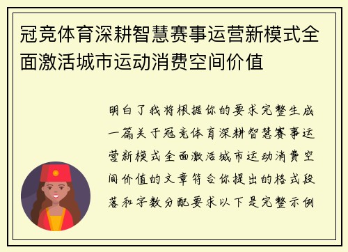 冠竞体育深耕智慧赛事运营新模式全面激活城市运动消费空间价值 冠竞体育深耕智慧赛事运营新模式全面激活城市运动消费空间价值