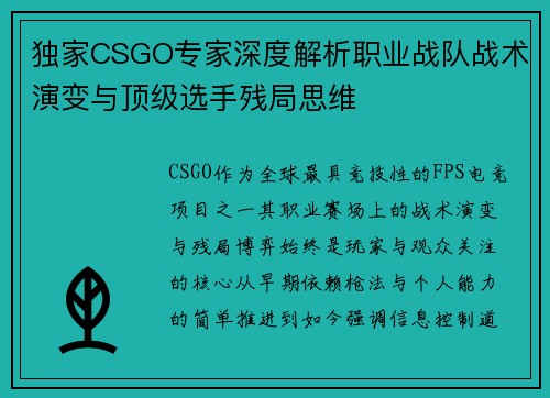 独家CSGO专家深度解析职业战队战术演变与顶级选手残局思维 独家CSGO专家深度解析职业战队战术演变与顶级选手残局思维