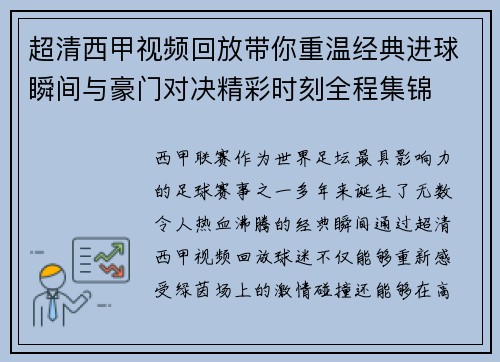 超清西甲视频回放带你重温经典进球瞬间与豪门对决精彩时刻全程集锦 超清西甲视频回放带你重温经典进球瞬间与豪门对决精彩时刻全程集锦