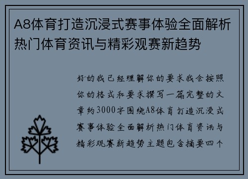 A8体育打造沉浸式赛事体验全面解析热门体育资讯与精彩观赛新趋势 A8体育打造沉浸式赛事体验全面解析热门体育资讯与精彩观赛新趋势