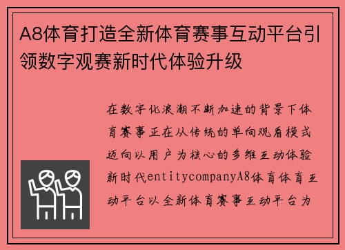 A8体育打造全新体育赛事互动平台引领数字观赛新时代体验升级