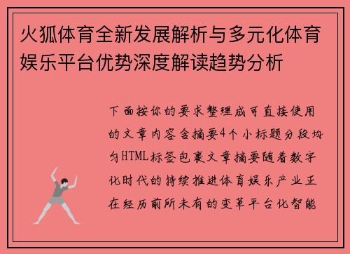 火狐体育全新发展解析与多元化体育娱乐平台优势深度解读趋势分析 火狐体育全新发展解析与多元化体育娱乐平台优势深度解读趋势分析