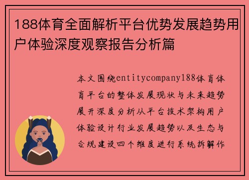 188体育全面解析平台优势发展趋势用户体验深度观察报告分析篇 188体育全面解析平台优势发展趋势用户体验深度观察报告分析篇