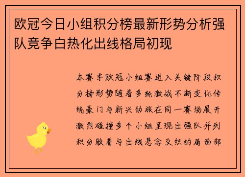 欧冠今日小组积分榜最新形势分析强队竞争白热化出线格局初现