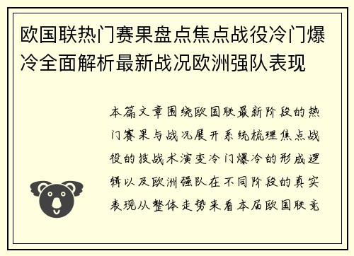 欧国联热门赛果盘点焦点战役冷门爆冷全面解析最新战况欧洲强队表现