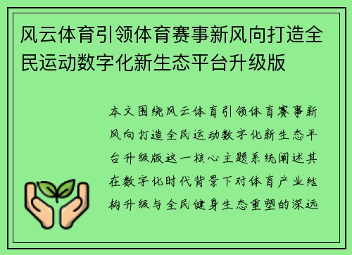 风云体育引领体育赛事新风向打造全民运动数字化新生态平台升级版