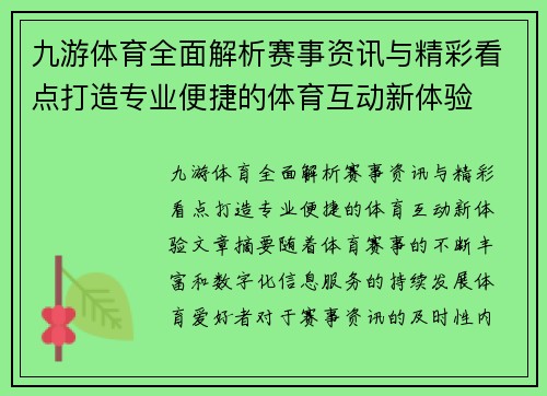 九游体育全面解析赛事资讯与精彩看点打造专业便捷的体育互动新体验